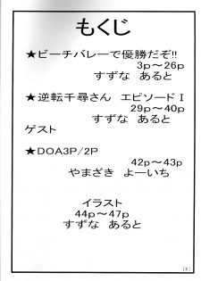 (C63) [Aruto-ya (Suzuna Aruto)] Mikicy Vol. 2 (Dead or Alive, Gyakuten Saiban [Phoenix Wright: Ace Attorney]) - page 3