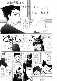 (C63) [Aruto-ya (Suzuna Aruto)] Mikicy Vol. 2 (Dead or Alive, Gyakuten Saiban [Phoenix Wright: Ace Attorney]) - page 28