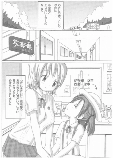 (SC19) [Renga Company (Asahimaru, Ryouei)] BANANAMIX 3 - page 4