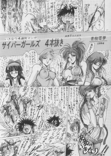 (C46) [Art Rakugaki (Aoki Reimu)] Fighting Ladies II (Various) - page 36