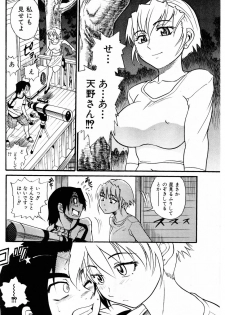 [Distance] Ochiru Tenshi Vol.03 - INCOMPLETE - page 12