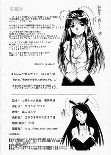 [Studio Wallaby (Haruhonya)] Onee-chan Sensei Ichijigenme - page 33