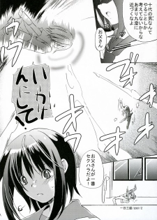 (SC34) [Ichinichi Sanjou (Jinguu Kozue)] Hx1 (Mx0) - page 8