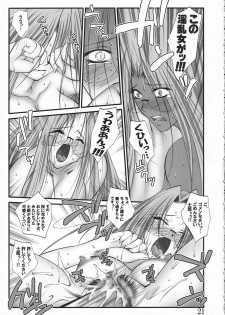 (SC32) [Bousousuwanchika (Katouchan-ta)] SHOOTING STAR! (Fate/stay night) - page 20