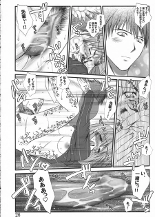(SC32) [Bousousuwanchika (Katouchan-ta)] SHOOTING STAR! (Fate/stay night) - page 25