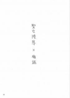 (C66) [Tonari no Koneko (PTomo)] RUSH (Fate/stay night) - page 21