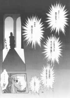 (C68) [RUBY FRUIT (Kotoduki Z)] Seijo Shokujoku (Fate/stay night) - page 22