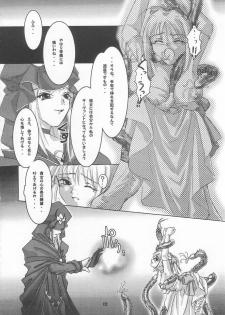 (C68) [RUBY FRUIT (Kotoduki Z)] Seijo Shokujoku (Fate/stay night) - page 11