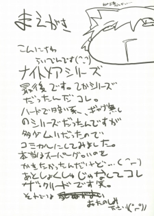 (SC42) [Raiden Labo (Raiden)] LUNATIC NightMare -Buta- (Touhou Project) - page 3