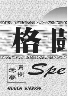(C49) [Art Rakugaki (Aoki Reimu)] Kakutouko Special Stage One (Various) - page 14