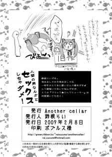 [Another cellar (Suzune Rai)] Ningen no Otoko Nanka to Sex Shicha Dame! (Vocaloid) - page 9