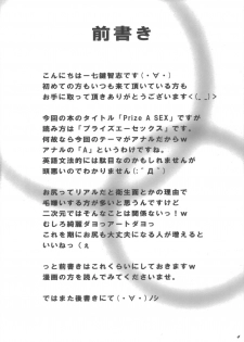 (C75)[Nanatsunokagiana (Nanakagi Satoshi)] Prize A SEX - page 3