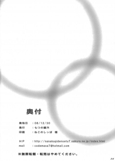 (C75)[Nanatsunokagiana (Nanakagi Satoshi)] Prize A SEX - page 25