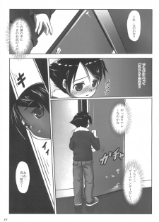 (C75)[Nanatsunokagiana (Nanakagi Satoshi)] Prize A SEX - page 10