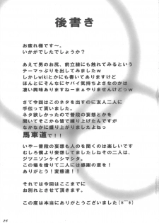 (C75)[Nanatsunokagiana (Nanakagi Satoshi)] Prize A SEX - page 24