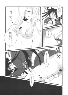 [Marshmallow Hoppe (Koharu)] Nue no Yoru (Ga-Rei -Zero-) - page 16
