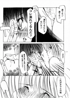 (CR27) [Yuuhodou (TekuTeku)] two eyes (Dead or Alive) - page 15