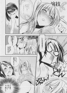 (SC42) [BAKA to HASA me (Tsukai You)] Otome no Are mo Sando ～to try the patience of a Maiden～ (Maria†Holic) - page 15