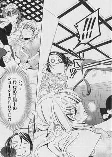 (SC42) [BAKA to HASA me (Tsukai You)] Otome no Are mo Sando ～to try the patience of a Maiden～ (Maria†Holic) - page 6