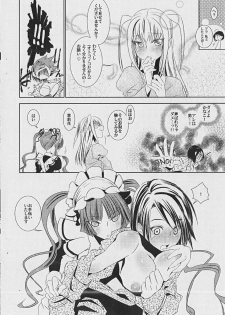 (SC42) [BAKA to HASA me (Tsukai You)] Otome no Are mo Sando ～to try the patience of a Maiden～ (Maria†Holic) - page 9