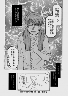 [Nekogen] Bokura no Sokan Kankei - page 31