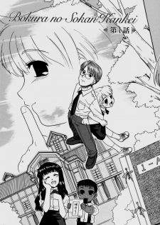 [Nekogen] Bokura no Sokan Kankei - page 10