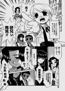 [Nekogen] Bokura no Sokan Kankei - page 40