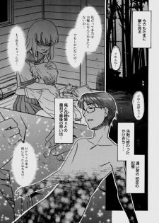 [Nekogen] Bokura no Sokan Kankei - page 8