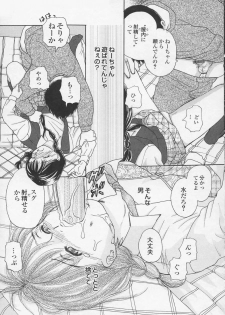 [Egawa Hiromi] Naisho ni Shitene - Please keep secret - page 17