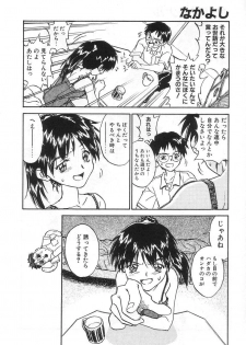 [Zerry Fujio] Nakayoshi - page 16