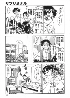 [Zerry Fujio] Nakayoshi - page 13
