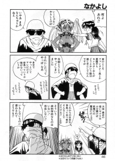 [Zerry Fujio] Nakayoshi - page 46