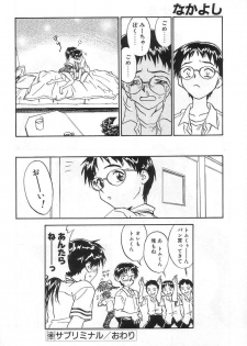 [Zerry Fujio] Nakayoshi - page 26