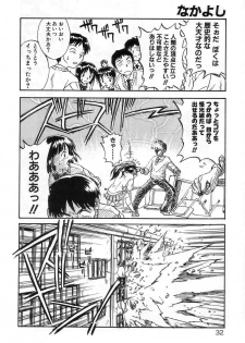 [Zerry Fujio] Nakayoshi - page 32