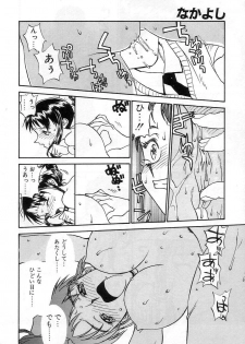 [Zerry Fujio] Nakayoshi - page 38