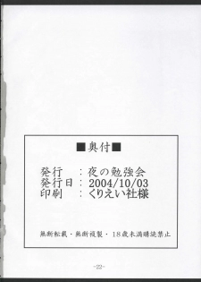 (CR36) [Yoru no Benkyoukai (Fumi Hiro)] Tohsaka Yonchoume (Fate/stay night) - page 21