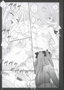 (CR36) [Yoru no Benkyoukai (Fumi Hiro)] Tohsaka Yonchoume (Fate/stay night) - page 10