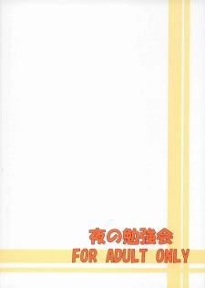 (CR36) [Yoru no Benkyoukai (Fumi Hiro)] Tohsaka Yonchoume (Fate/stay night) - page 22