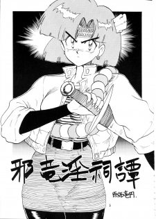 [Yumeizukosya (Genka Ichien)] Otoshiyagatte (Bishoujo Senshi Sailor Moon, Tenchi Muyou!) - page 4