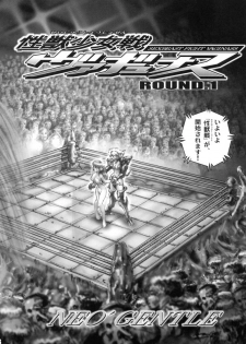 (C59) [Nouzui Majutsu (NEO'GENTLE)] Seijuu Shoujosen Vaginass - Sex Beast Fight Vaginass - page 5