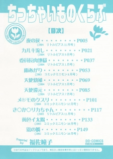 [Fukusuke Manako] Chicchaimono Club - page 5