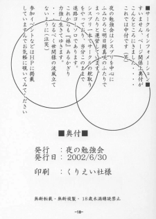 (ComiComi3) [Yoru no Benkyoukai (Asurai Masaki)] Kurayami no Kuni (Sister Princess) - page 17
