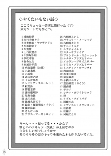 (C75) [Avion Village (Johnny)] Touhou Yuukaku Gensoukyou e Youkoso (Touhou Project) - page 20