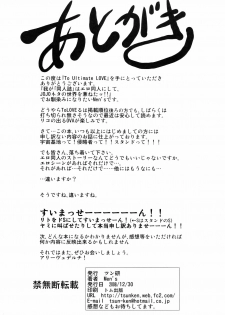 (C75) [Tsunken (Men's)] To Ultimate LOVE (To LOVE-Ru) [English] {doujin-moe.us} - page 29