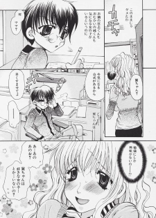[Toumei Mieru] Poison Candy Mammy - page 10