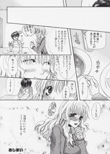[Toumei Mieru] Poison Candy Mammy - page 20