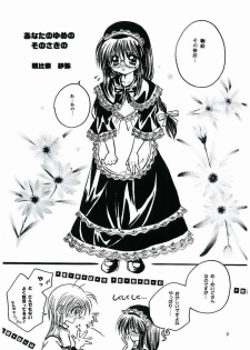 [Boku no Tampopo (Asahina Saya)] Anata no Yume no Sono Saki no (Sister Princess) - page 4