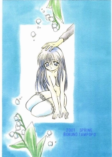 [Boku no Tampopo (Asahina Saya)] Anata no Yume no Sono Saki no (Sister Princess) - page 23