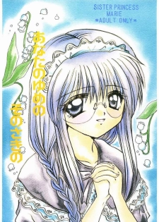 [Boku no Tampopo (Asahina Saya)] Anata no Yume no Sono Saki no (Sister Princess) - page 1