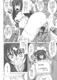 (C70) [Nozarashi (Nozarashi Satoru)] Kyouhime-sama wa Nikubenhime! - page 9